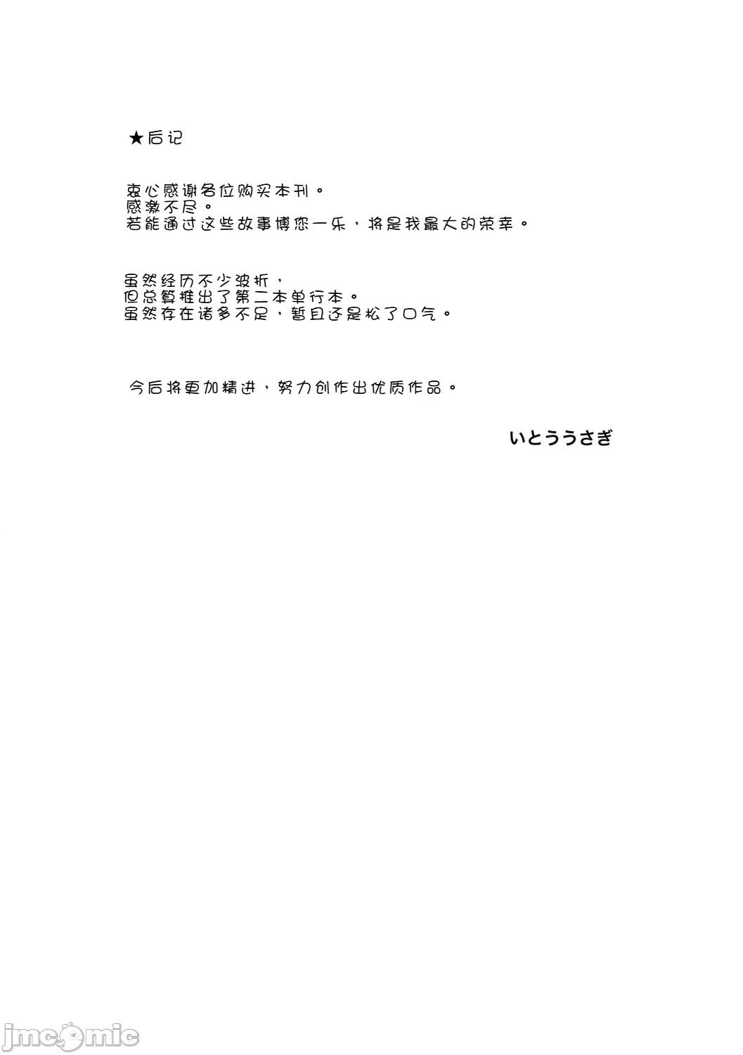 孕ませ日 [いとううさぎ] 孕ませ日和 [中文][机翻] 第209页