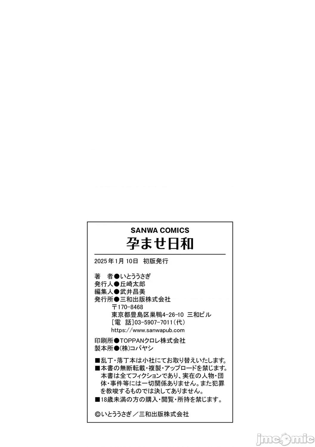 孕ませ日 [いとううさぎ] 孕ませ日和 [中文][机翻] 第212页