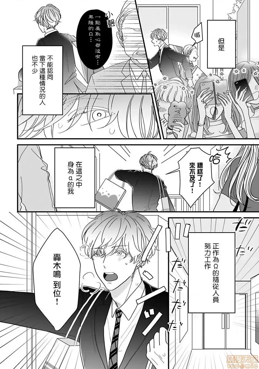 独属我的alpha 独属我的alpha Ch. 1 [拾荒者汉化组] [星仓ぞぞ] 俺だけの専属アルファ 第4页