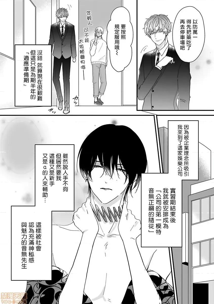 独属我的alpha 独属我的alpha Ch. 1 [拾荒者汉化组] [星仓ぞぞ] 俺だけの専属アルファ 第10页
