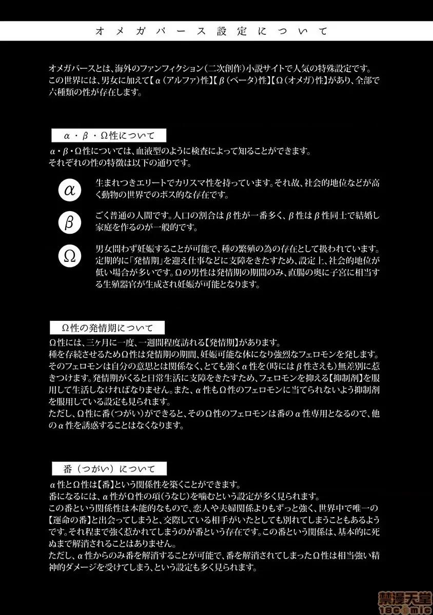 独属我的alpha [星仓ぞぞ] 俺だけの専属アルファ 2 第2页