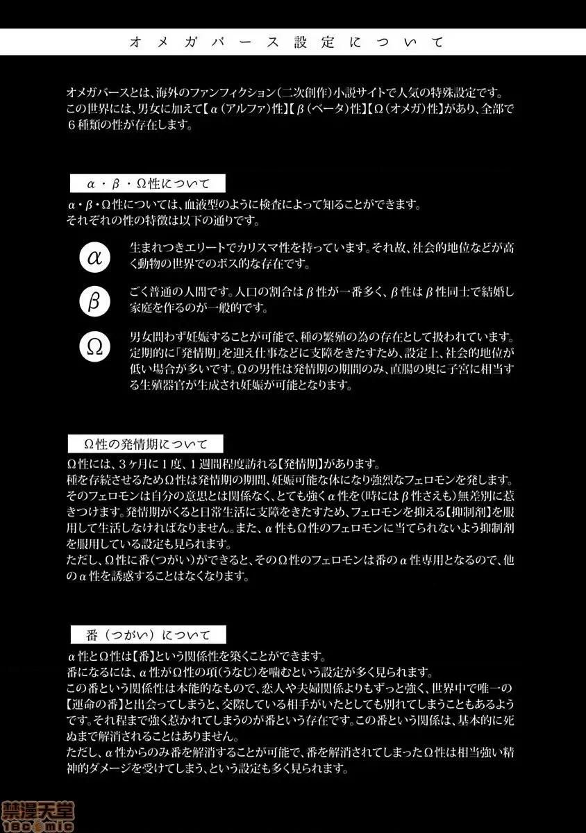 独属我的alpha [星仓ぞぞ] 俺だけの専属アルファ 3 第2页