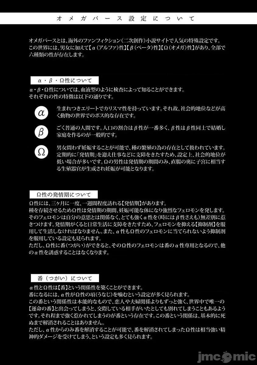 独属我的alpha 俺だけの専属アルファ 4-5 第31页