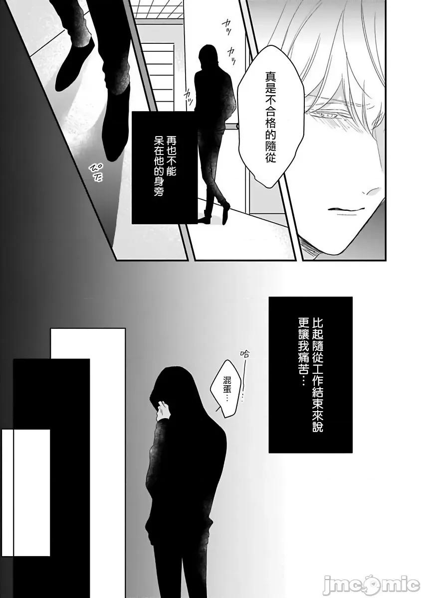 独属我的alpha 俺だけの専属アルファ 4-5 第36页