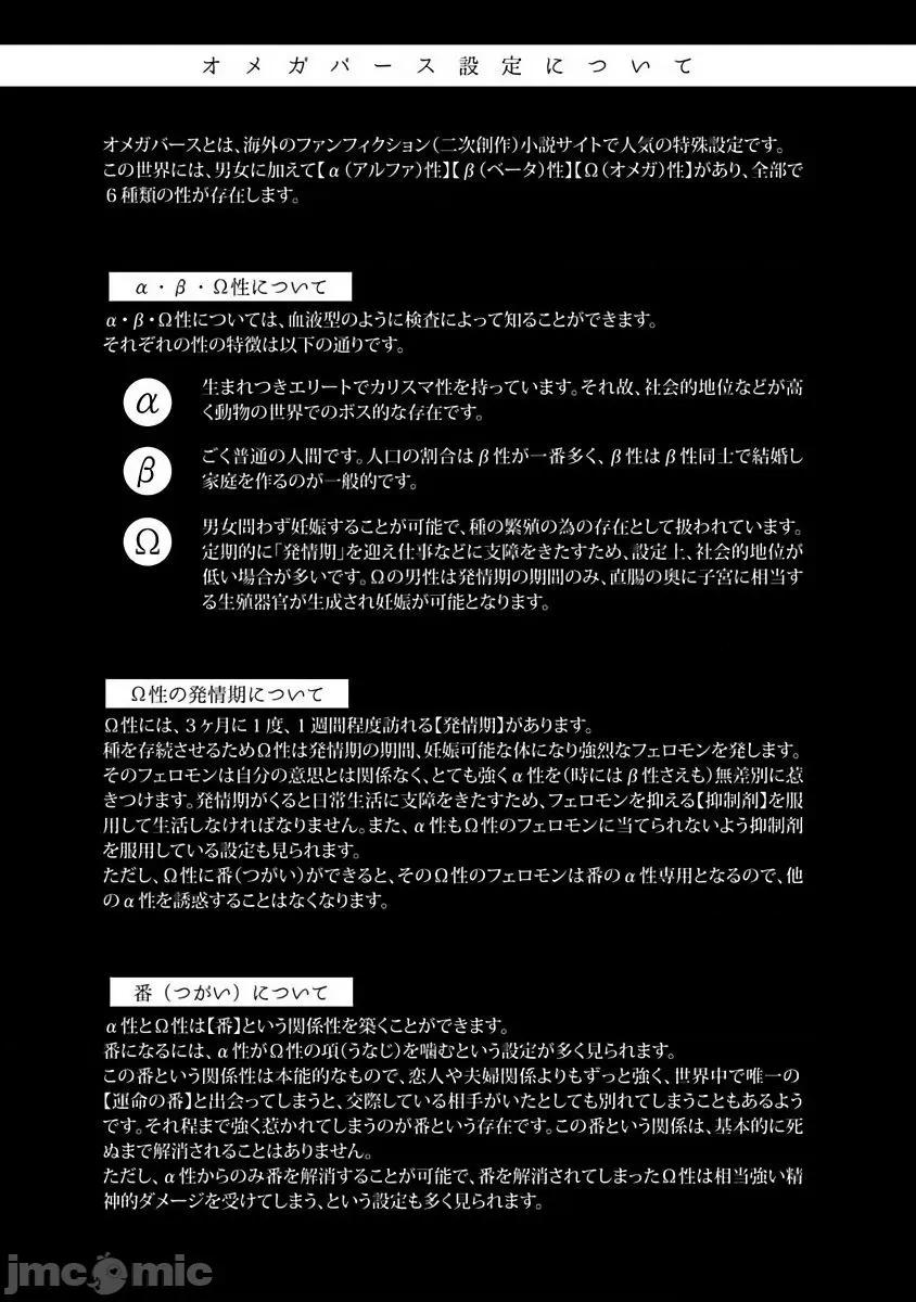 独属我的alpha 独属我的alpha Ch. 6 [星仓ぞぞ] 俺だけの専属アルファ 第6话 [中国翻译] [DL版] 第2页