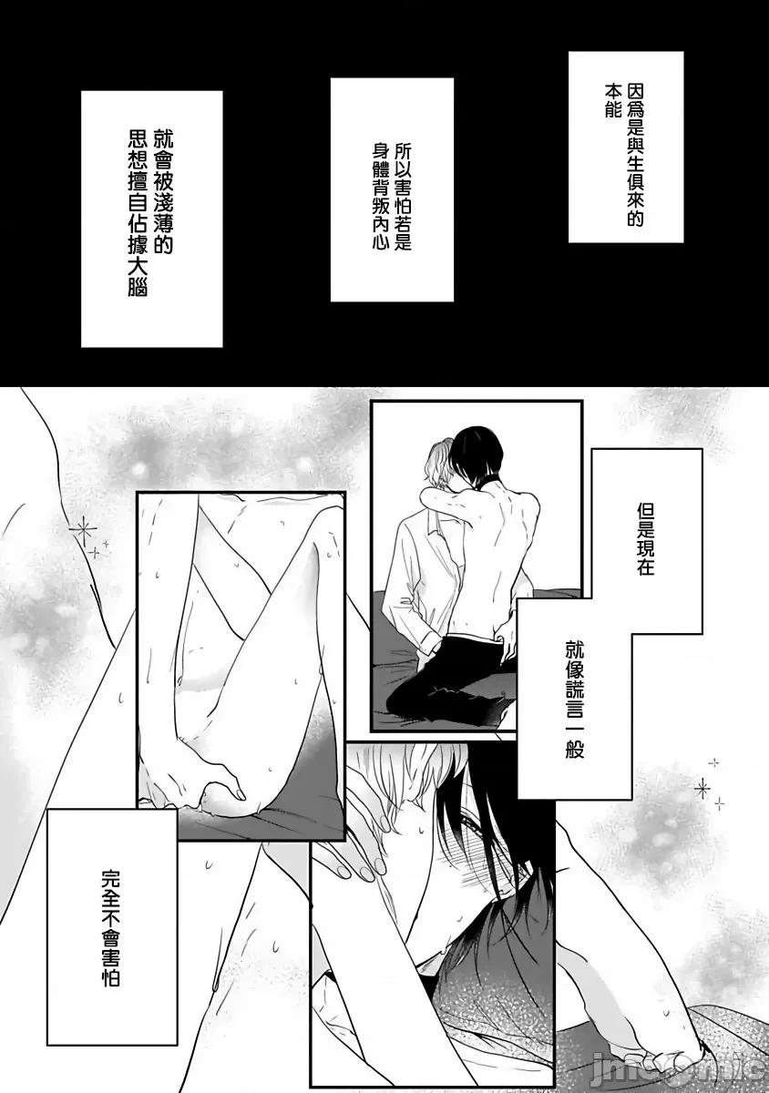 独属我的alpha 独属我的alpha Ch. 6 [星仓ぞぞ] 俺だけの専属アルファ 第6话 [中国翻译] [DL版] 第3页