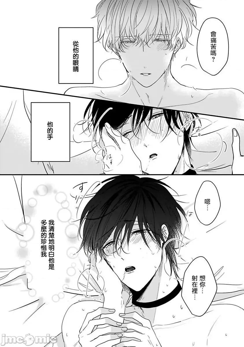 独属我的alpha 独属我的alpha Ch. 6 [星仓ぞぞ] 俺だけの専属アルファ 第6话 [中国翻译] [DL版] 第4页