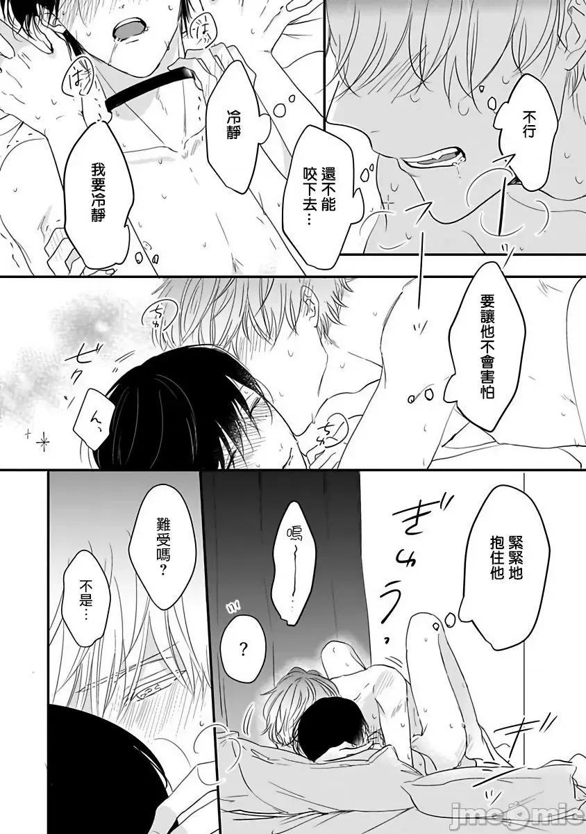 独属我的alpha 独属我的alpha Ch. 6 [星仓ぞぞ] 俺だけの専属アルファ 第6话 [中国翻译] [DL版] 第6页