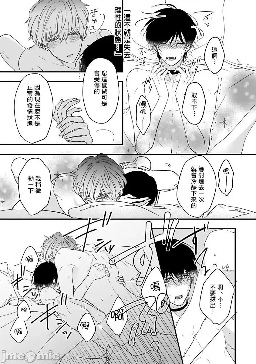 独属我的alpha 独属我的alpha Ch. 6 [星仓ぞぞ] 俺だけの専属アルファ 第6话 [中国翻译] [DL版] 第7页