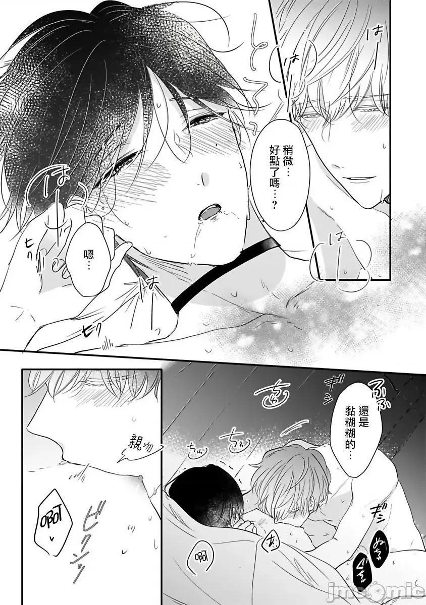 独属我的alpha 独属我的alpha Ch. 6 [星仓ぞぞ] 俺だけの専属アルファ 第6话 [中国翻译] [DL版] 第9页