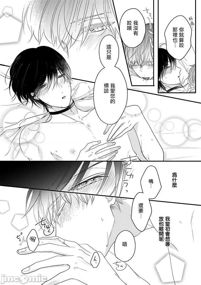 独属我的alpha 独属我的alpha Ch. 6 [星仓ぞぞ] 俺だけの専属アルファ 第6话 [中国翻译] [DL版] 第10页
