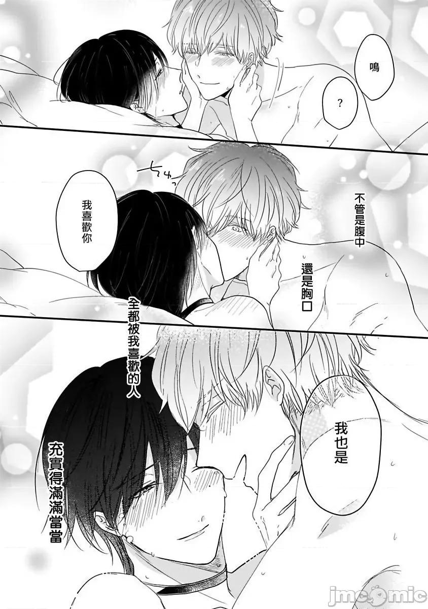 独属我的alpha 独属我的alpha Ch. 6 [星仓ぞぞ] 俺だけの専属アルファ 第6话 [中国翻译] [DL版] 第11页