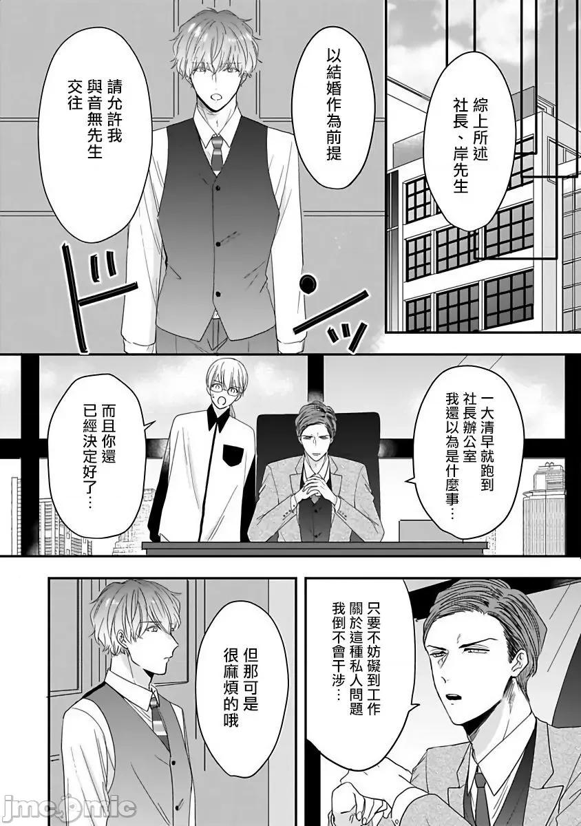 独属我的alpha 独属我的alpha Ch. 6 [星仓ぞぞ] 俺だけの専属アルファ 第6话 [中国翻译] [DL版] 第12页