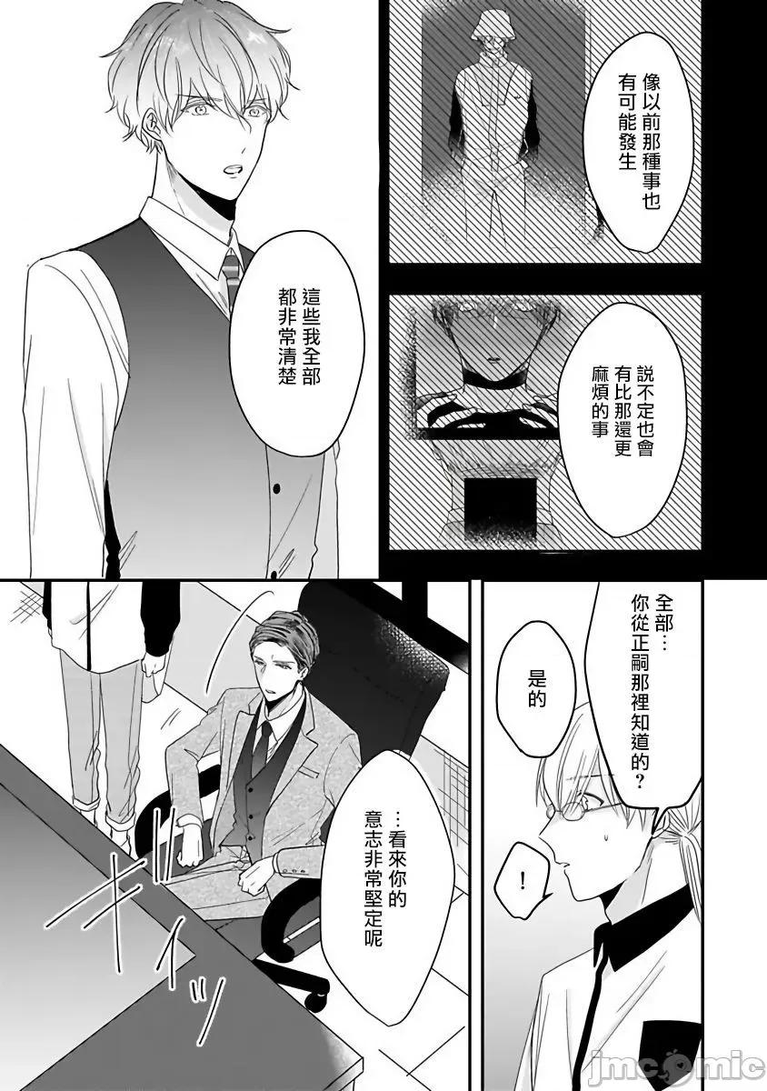 独属我的alpha 独属我的alpha Ch. 6 [星仓ぞぞ] 俺だけの専属アルファ 第6话 [中国翻译] [DL版] 第13页