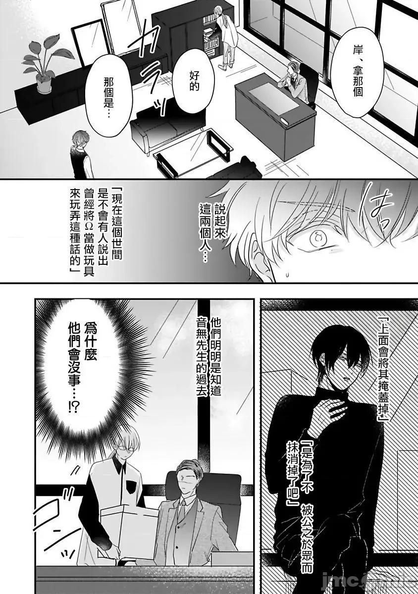独属我的alpha 独属我的alpha Ch. 6 [星仓ぞぞ] 俺だけの専属アルファ 第6话 [中国翻译] [DL版] 第14页