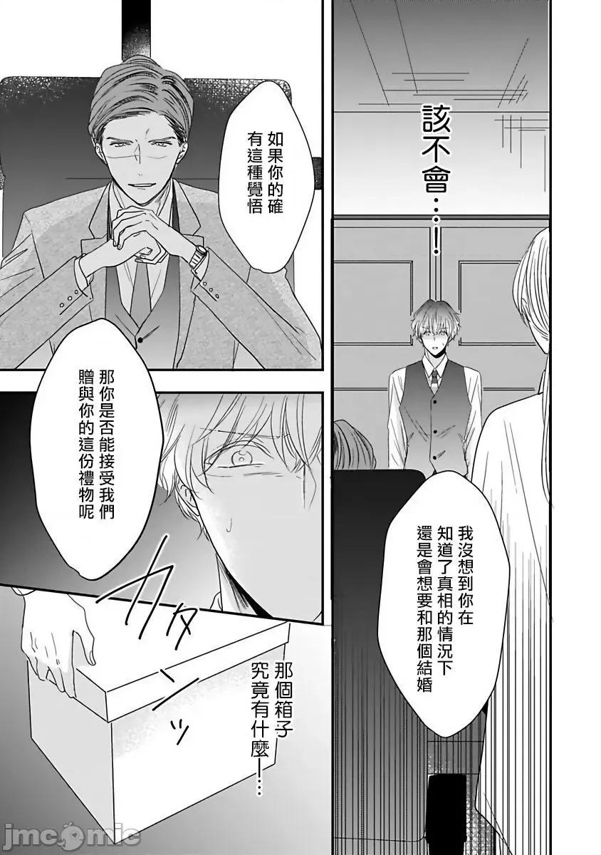独属我的alpha 独属我的alpha Ch. 6 [星仓ぞぞ] 俺だけの専属アルファ 第6话 [中国翻译] [DL版] 第15页