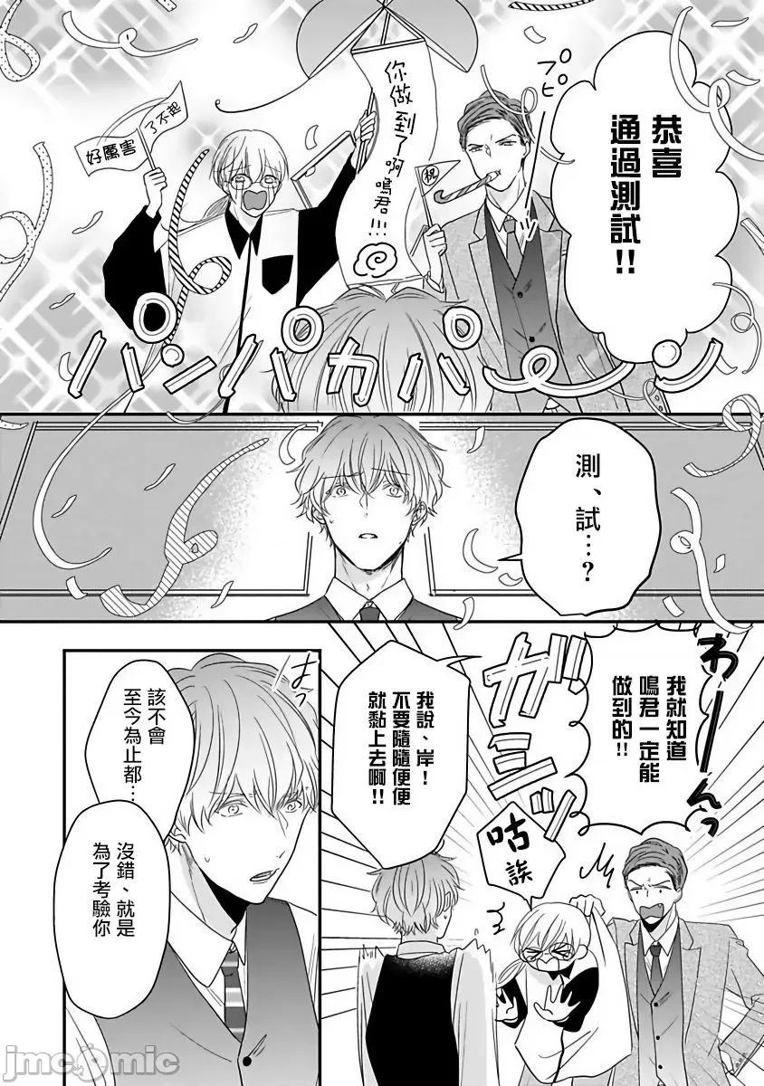 独属我的alpha 独属我的alpha Ch. 6 [星仓ぞぞ] 俺だけの専属アルファ 第6话 [中国翻译] [DL版] 第16页