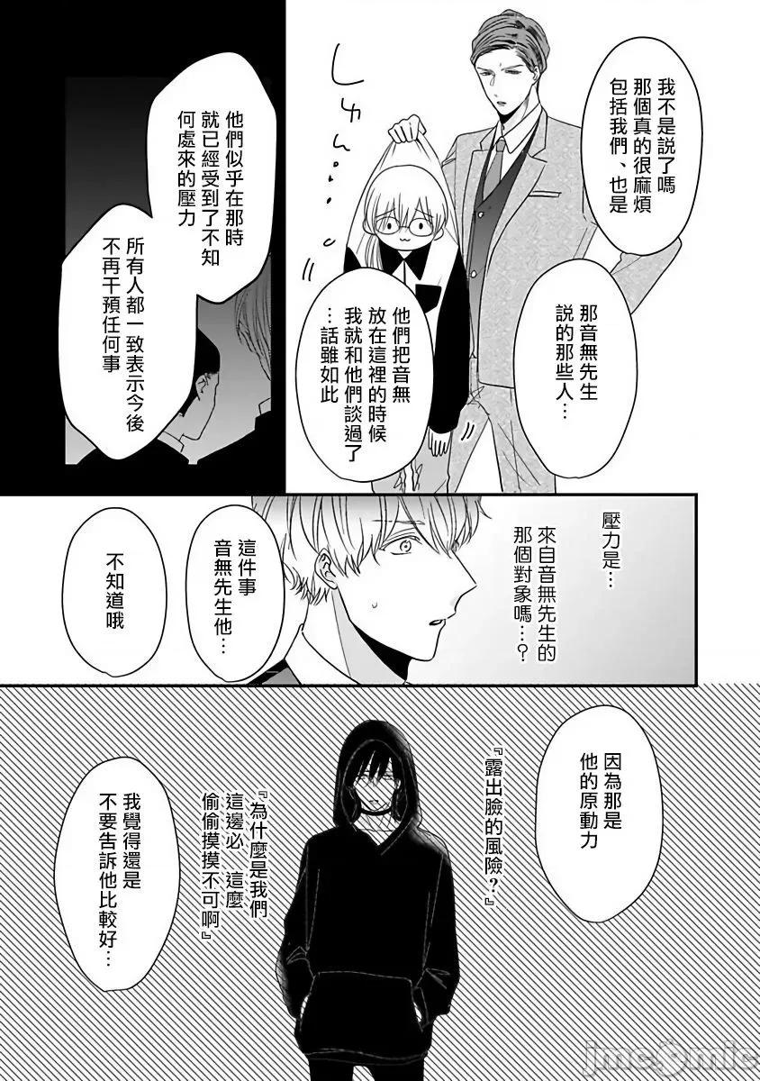 独属我的alpha 独属我的alpha Ch. 6 [星仓ぞぞ] 俺だけの専属アルファ 第6话 [中国翻译] [DL版] 第17页