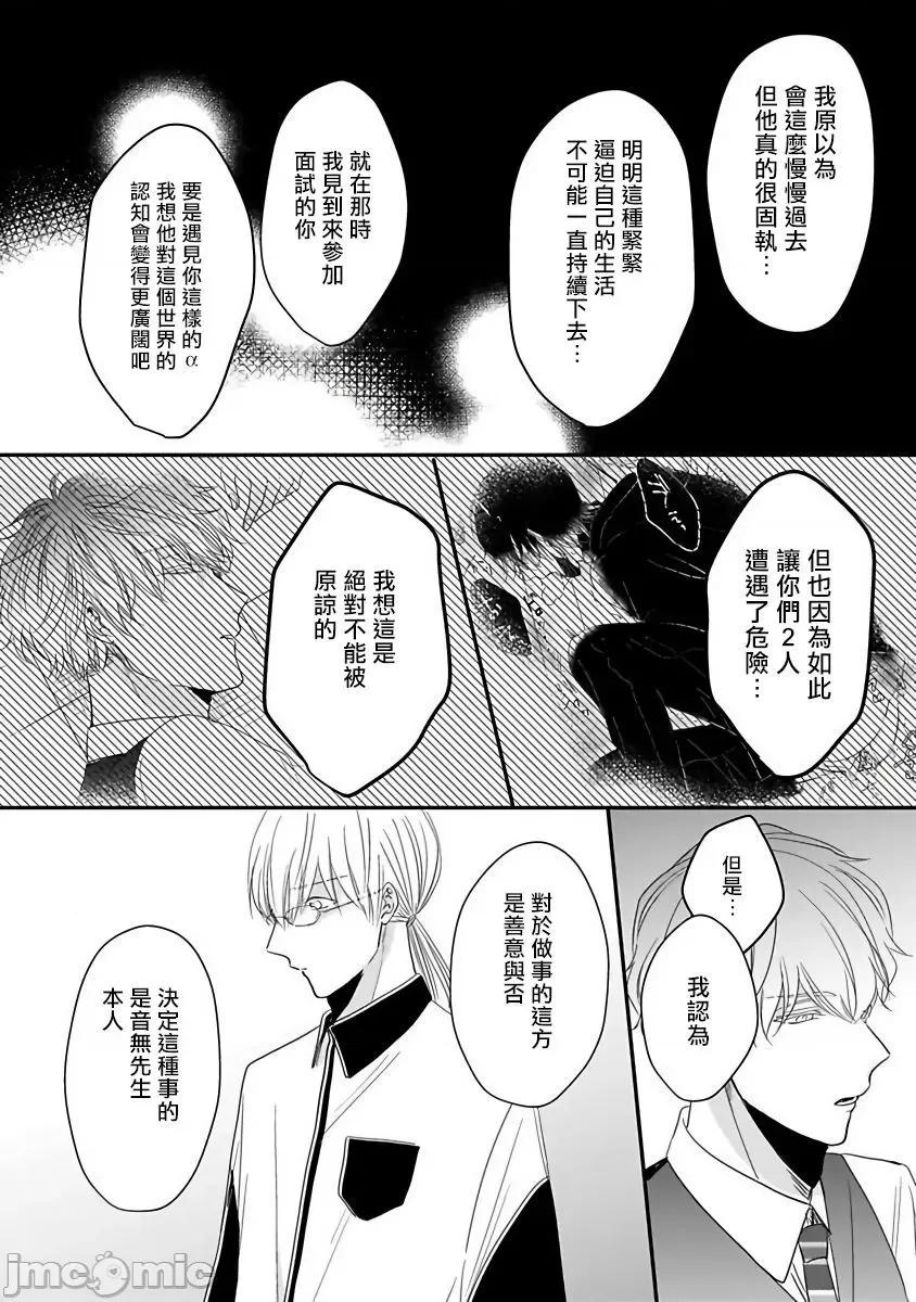 独属我的alpha 独属我的alpha Ch. 6 [星仓ぞぞ] 俺だけの専属アルファ 第6话 [中国翻译] [DL版] 第18页