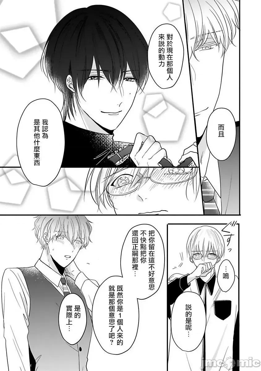 独属我的alpha 独属我的alpha Ch. 6 [星仓ぞぞ] 俺だけの専属アルファ 第6话 [中国翻译] [DL版] 第19页