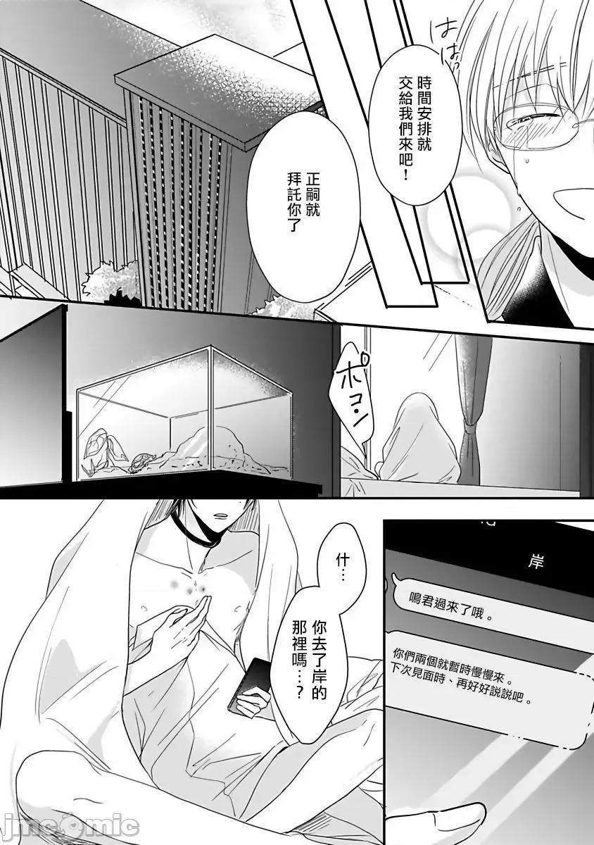 独属我的alpha 独属我的alpha Ch. 6 [星仓ぞぞ] 俺だけの専属アルファ 第6话 [中国翻译] [DL版] 第20页