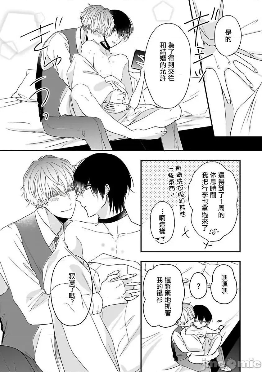 独属我的alpha 独属我的alpha Ch. 6 [星仓ぞぞ] 俺だけの専属アルファ 第6话 [中国翻译] [DL版] 第21页