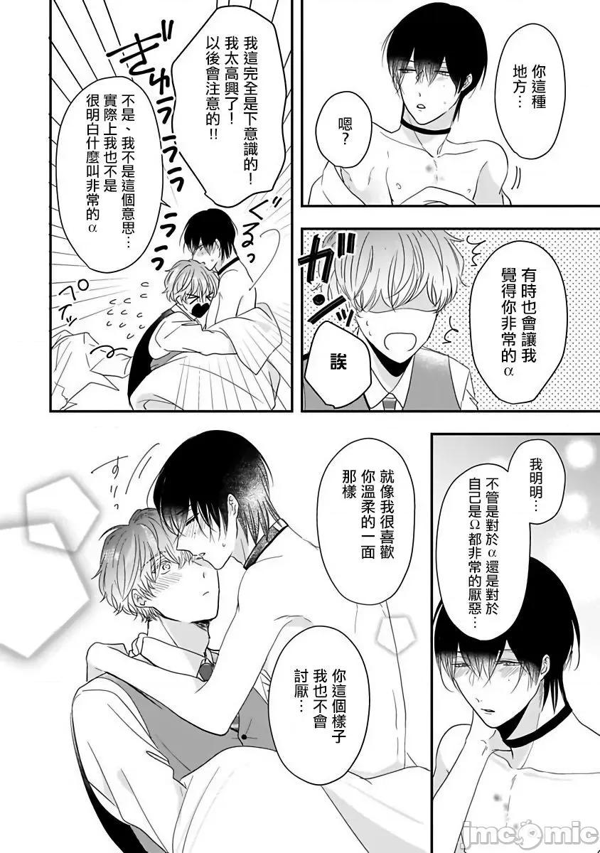 独属我的alpha 独属我的alpha Ch. 6 [星仓ぞぞ] 俺だけの専属アルファ 第6话 [中国翻译] [DL版] 第22页
