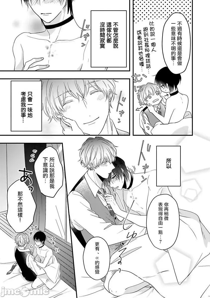 独属我的alpha 独属我的alpha Ch. 6 [星仓ぞぞ] 俺だけの専属アルファ 第6话 [中国翻译] [DL版] 第23页