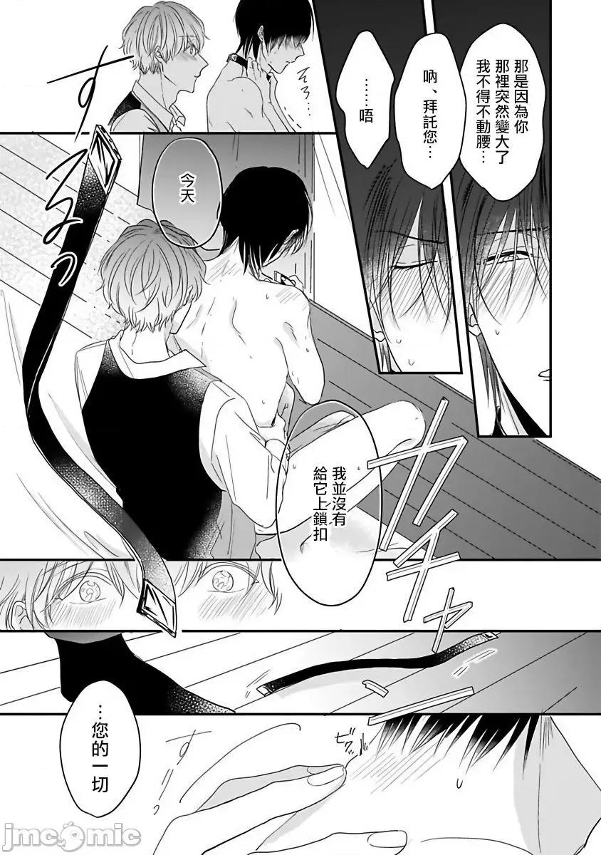 独属我的alpha 独属我的alpha Ch. 6 [星仓ぞぞ] 俺だけの専属アルファ 第6话 [中国翻译] [DL版] 第25页