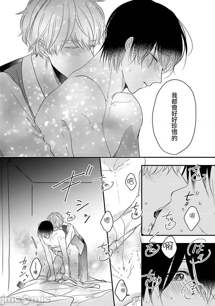独属我的alpha 独属我的alpha Ch. 6 [星仓ぞぞ] 俺だけの専属アルファ 第6话 [中国翻译] [DL版] 第26页