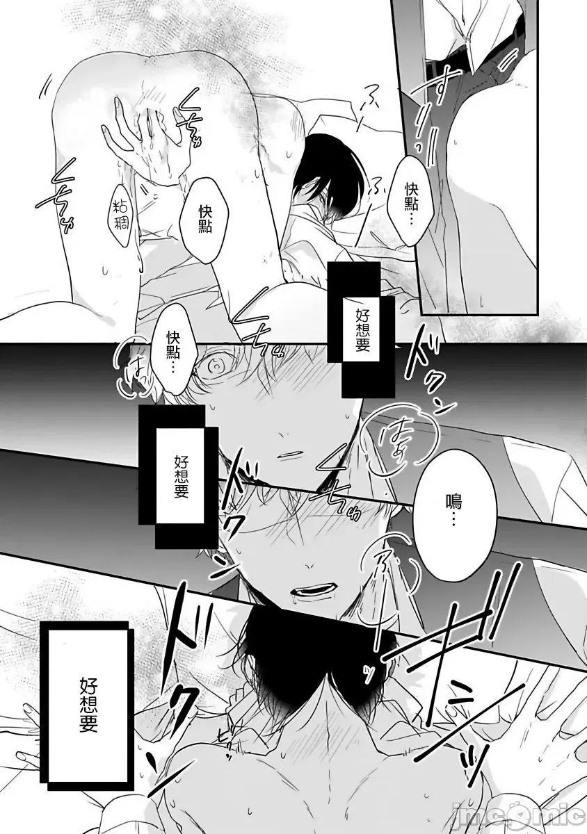 独属我的alpha 独属我的alpha Ch. 6 [星仓ぞぞ] 俺だけの専属アルファ 第6话 [中国翻译] [DL版] 第27页