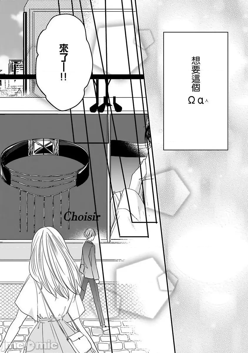 独属我的alpha 独属我的alpha Ch. 6 [星仓ぞぞ] 俺だけの専属アルファ 第6话 [中国翻译] [DL版] 第28页