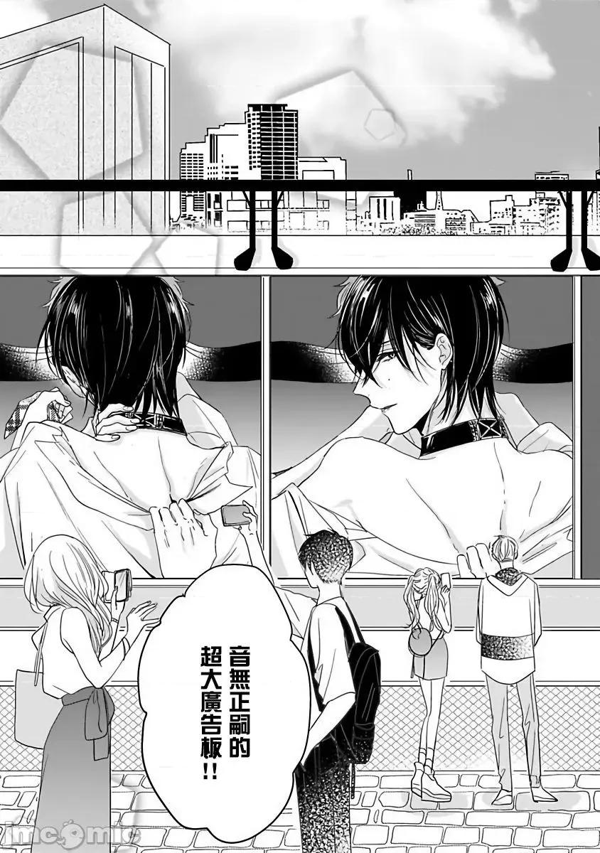 独属我的alpha 独属我的alpha Ch. 6 [星仓ぞぞ] 俺だけの専属アルファ 第6话 [中国翻译] [DL版] 第29页