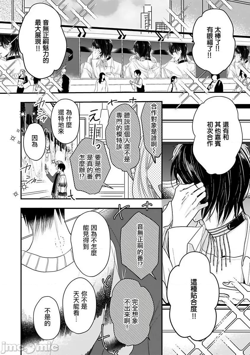 独属我的alpha 独属我的alpha Ch. 6 [星仓ぞぞ] 俺だけの専属アルファ 第6话 [中国翻译] [DL版] 第30页