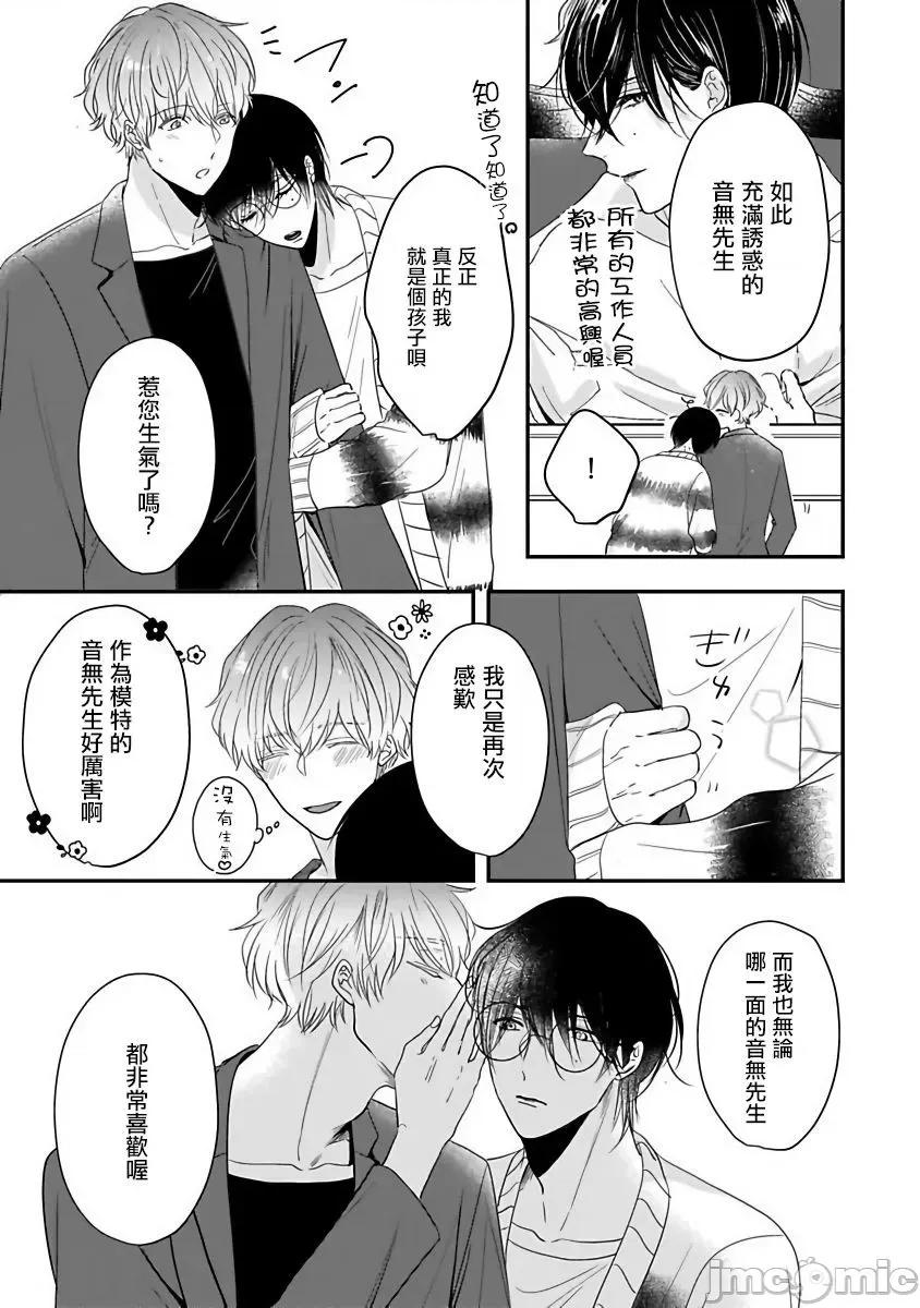 独属我的alpha 独属我的alpha Ch. 6 [星仓ぞぞ] 俺だけの専属アルファ 第6话 [中国翻译] [DL版] 第31页
