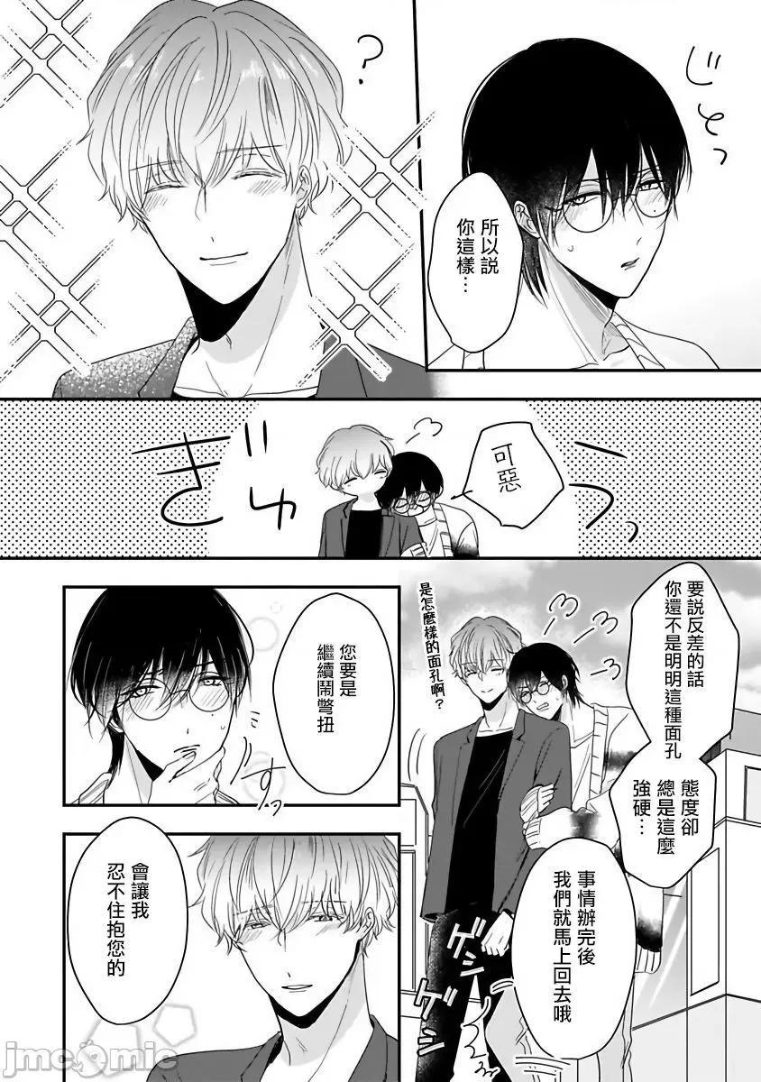 独属我的alpha 独属我的alpha Ch. 6 [星仓ぞぞ] 俺だけの専属アルファ 第6话 [中国翻译] [DL版] 第32页