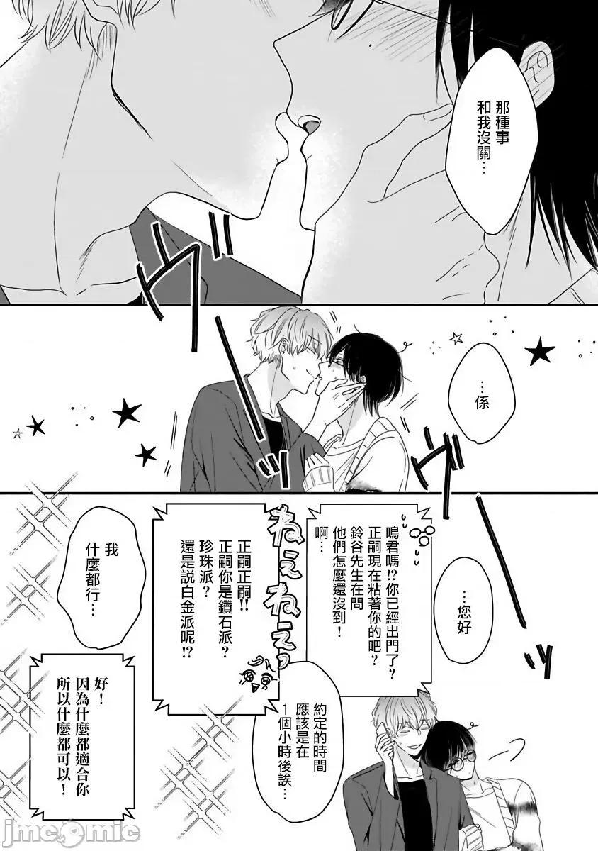 独属我的alpha 独属我的alpha Ch. 6 [星仓ぞぞ] 俺だけの専属アルファ 第6话 [中国翻译] [DL版] 第33页