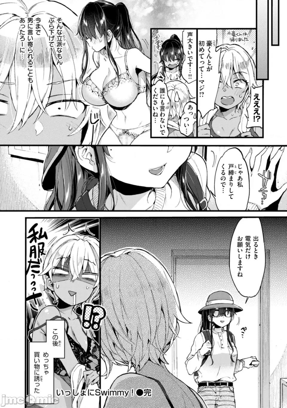 おねーさんあいらんど [森岛コン] おねーさんあいらんど 第96页