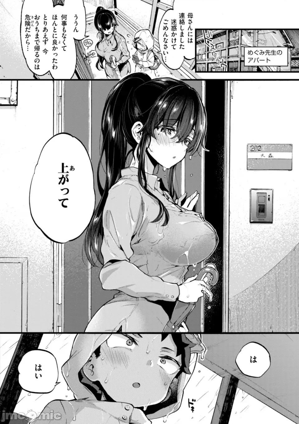 おねーさんあいらんど [森岛コン] おねーさんあいらんど 第102页