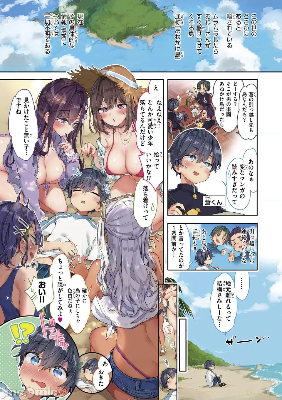 おねーさんあいらんど [森岛コン] おねーさんあいらんど 第263页