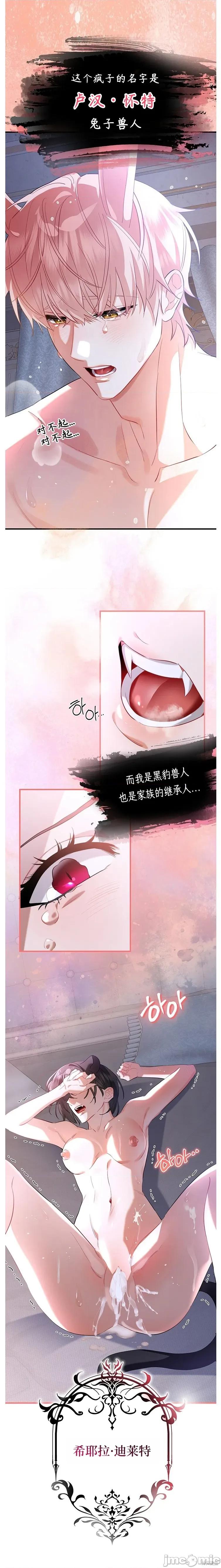 兔子老公怎么可能让我满足！ 兔子老公怎么可能让我满足！ 第3页