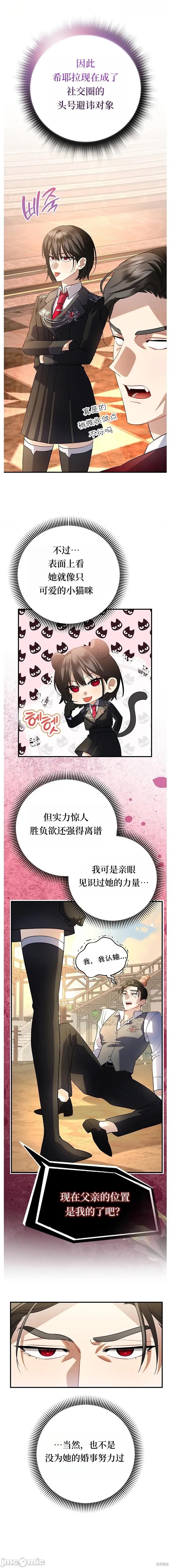 兔子老公怎么可能让我满足！ 兔子老公怎么可能让我满足！ 第11页