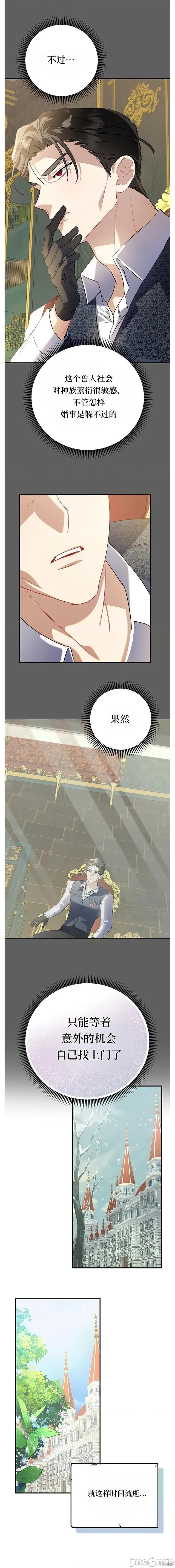 兔子老公怎么可能让我满足！ 兔子老公怎么可能让我满足！ 第14页