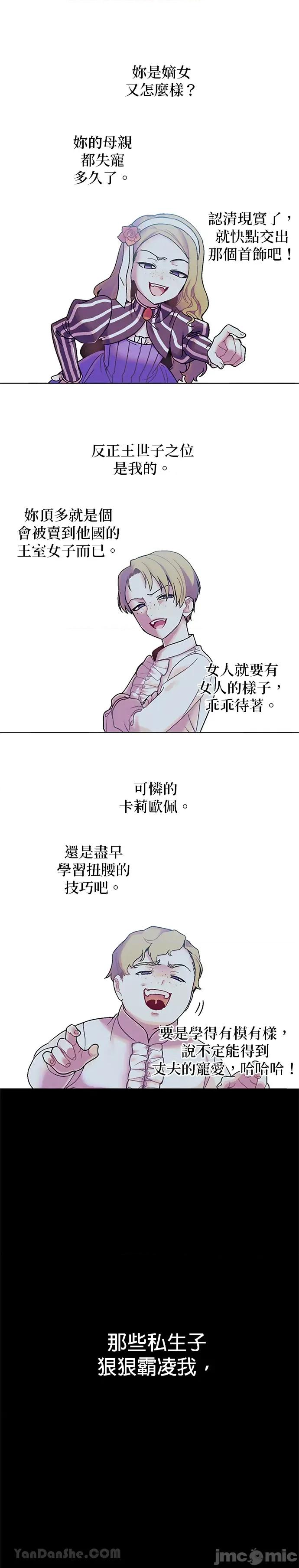 女王与圣骑士的恋爱攻防战 女王与圣骑士的恋爱攻防战/국왕과 성기사의 약탈혼 第10页