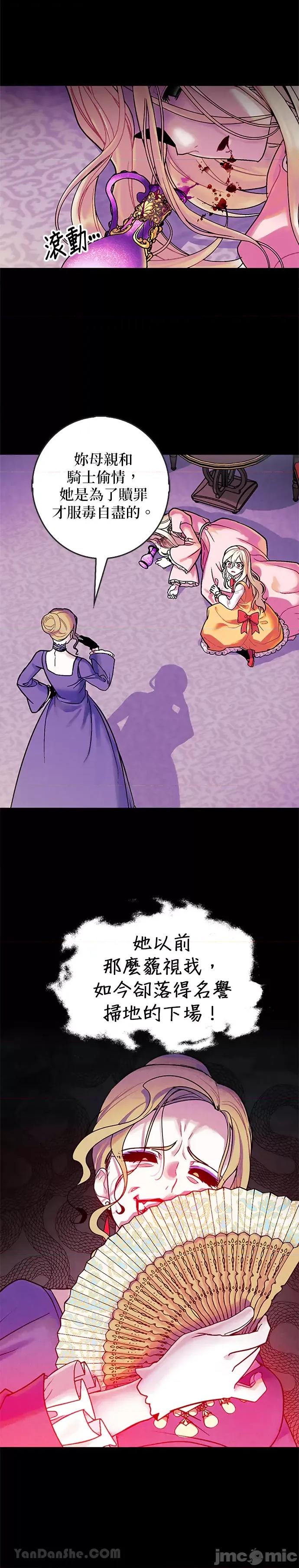 女王与圣骑士的恋爱攻防战 女王与圣骑士的恋爱攻防战/국왕과 성기사의 약탈혼 第11页