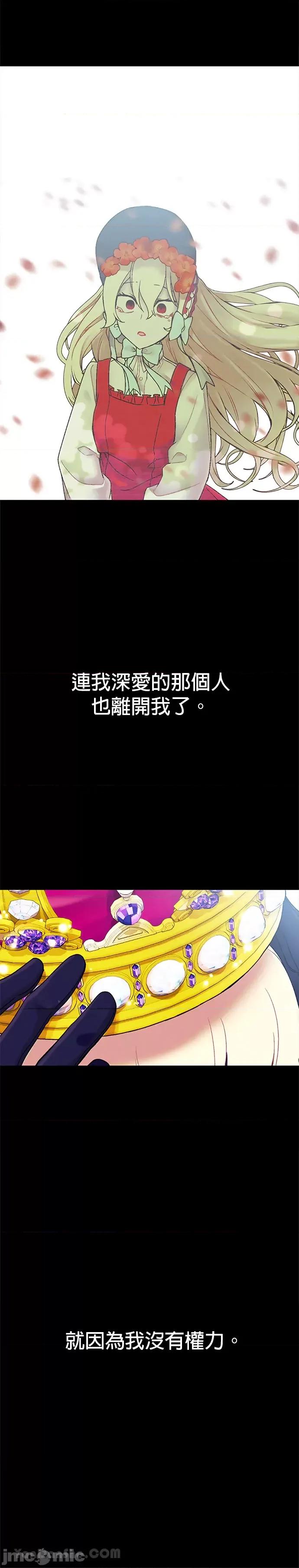 女王与圣骑士的恋爱攻防战 女王与圣骑士的恋爱攻防战/국왕과 성기사의 약탈혼 第13页