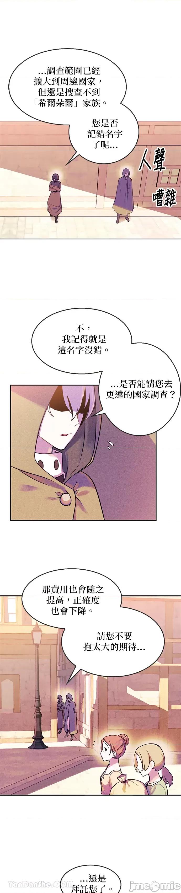 女王与圣骑士的恋爱攻防战 女王与圣骑士的恋爱攻防战/국왕과 성기사의 약탈혼 第18页