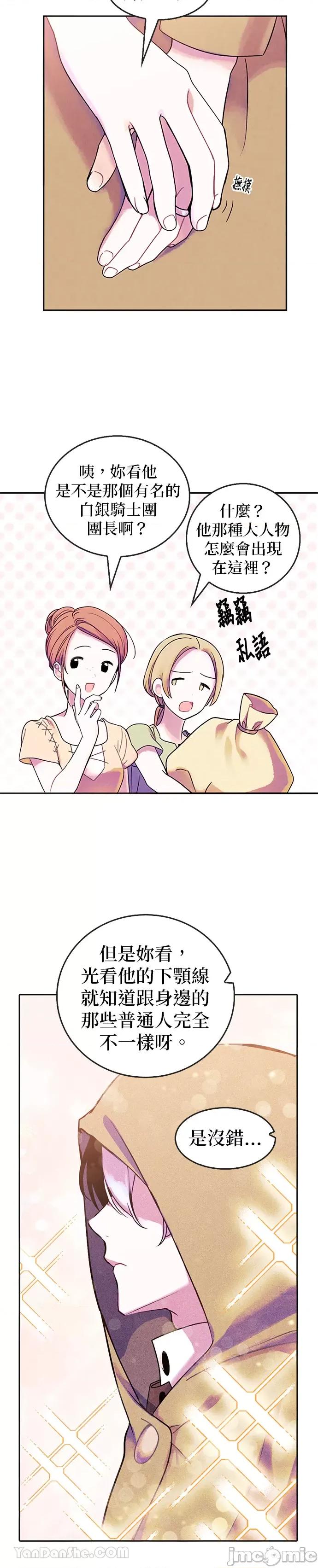 女王与圣骑士的恋爱攻防战 女王与圣骑士的恋爱攻防战/국왕과 성기사의 약탈혼 第19页