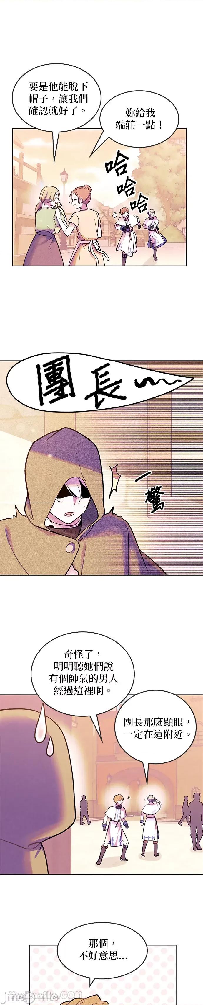 女王与圣骑士的恋爱攻防战 女王与圣骑士的恋爱攻防战/국왕과 성기사의 약탈혼 第20页