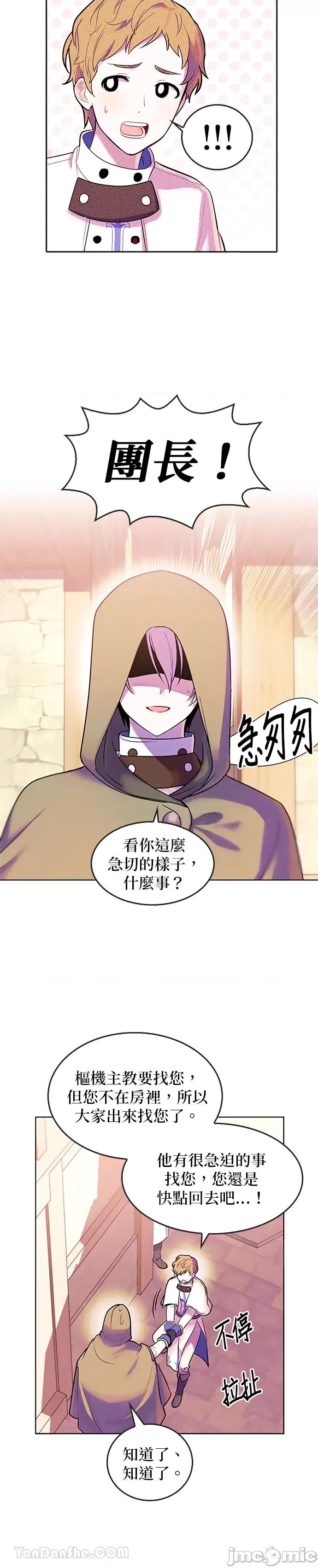 女王与圣骑士的恋爱攻防战 女王与圣骑士的恋爱攻防战/국왕과 성기사의 약탈혼 第21页